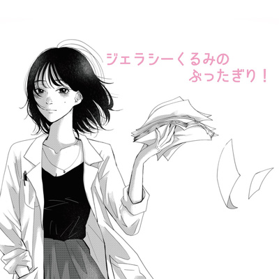 #25 同時に２人の男を好きになったらどうする？ 乗り換え常習犯をぶったぎり！