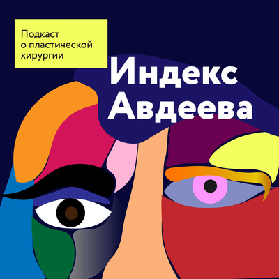 Фидбек пациента Фидбек пациента