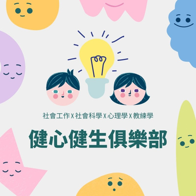 EP7 《瞓啦朋友》
