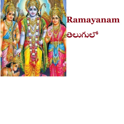 Ramayanam