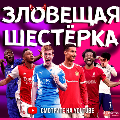 #5 - Битвы за чемпионство АПЛ, за ТОП-4 и за выживание. Кто выйдет победителем?