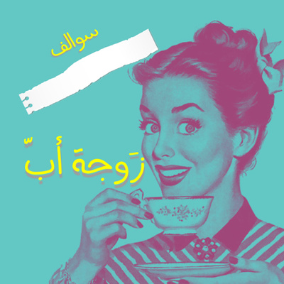 من زَرع حَصَد