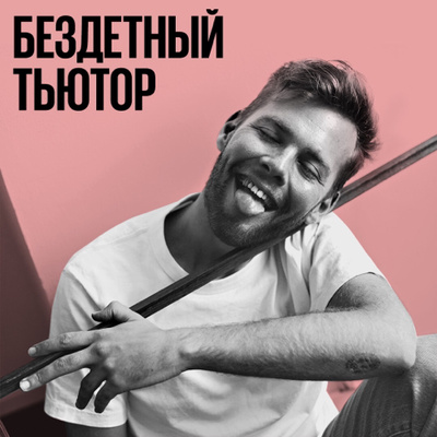 Как два тьютора разработали смешанную программу сопровождения (январь 2022)