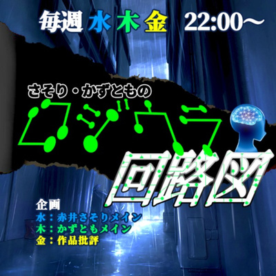 優れた作品はどうやって作るか？パンツを脱ぐ、、？#47 episode artwork
