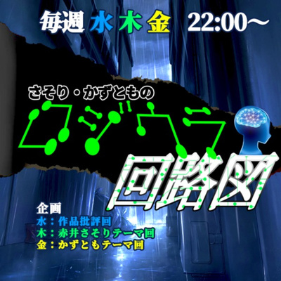 ”ドラッグ”や”自殺”はもっとダサくしないと無くならない#57 episode artwork