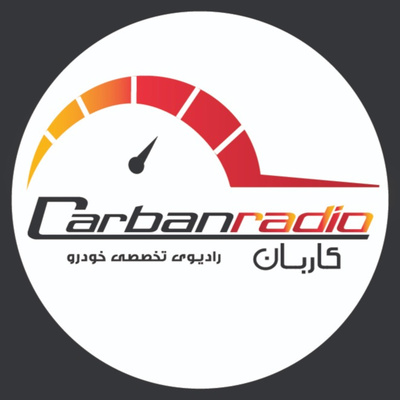 اپیزود معرفی رادیو کاربان