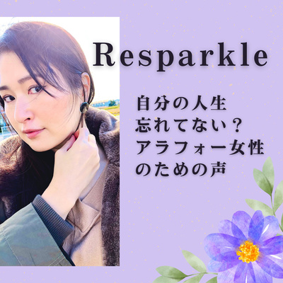 マイストーリーを創る女の覚悟③～YUKO編～