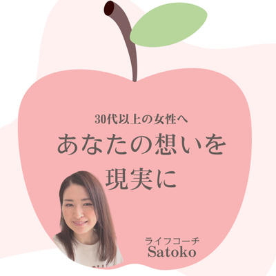 年齢を言い訳にしない女になれ〜なりたい私を見つける〜with青木くみこ