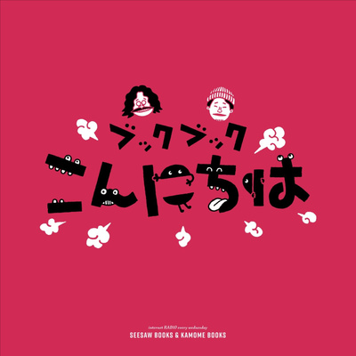 【第11回】ゲスト：さのかずや episode artwork