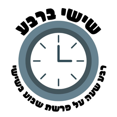 פרשת בהעלותך episode artwork