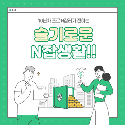 N잡러의 기본기 콘텐츠 비즈니스 | 콘텐츠로 창업하라!!! (조 풀리지)