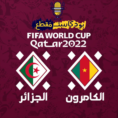 بودكاست مقطع