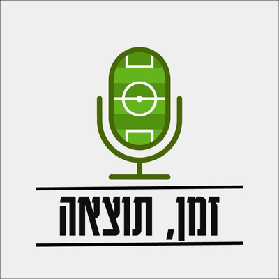 פרק 20: קולות חדשים episode artwork