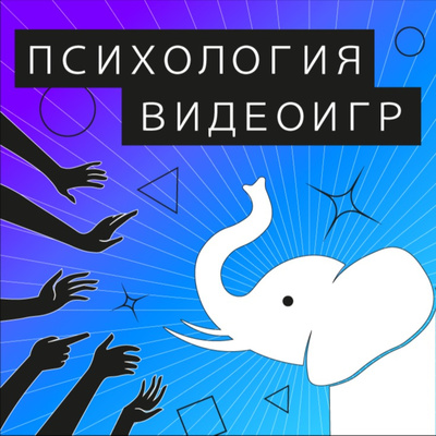 Эпизод 5. Психологи ничего не понимают