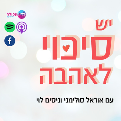 פרק 12 - האם יש סיכוי לאהבה כשהאישה רוצה יותר? פרק 12 - האם יש סיכוי לאהבה כשהאישה רוצה יותר?