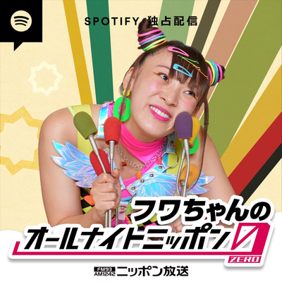 フワちゃん〝暴言〟前からCM不人気だった！ 冠ラジオで目立っ