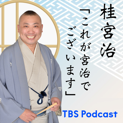 【新品未開封】桂宮治師匠 真打昇進三点セット 新品未開封】桂宮治師匠 真打昇進三点セット - メルカリ