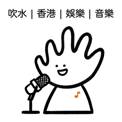 聽多啲廣東歌