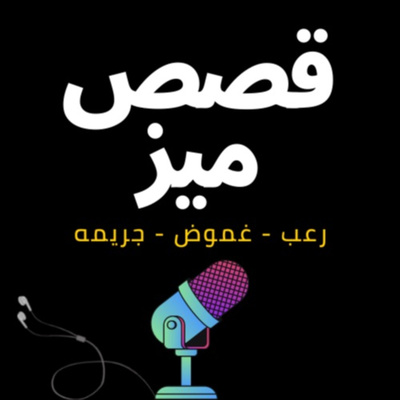 لحظات علي الموت episode artwork