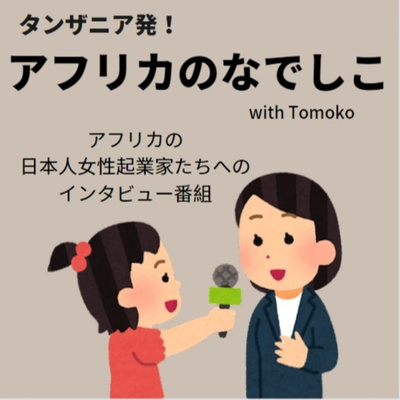 10. タンザニアで、店の経営者を支援するアプリを開発している山口亜祐さん