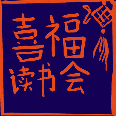 Bad Pinyin Mothers of the Western Skies