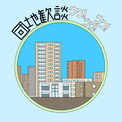 1F おれたちの台所事情と漫画飯 1F おれたちの台所事情と漫画飯