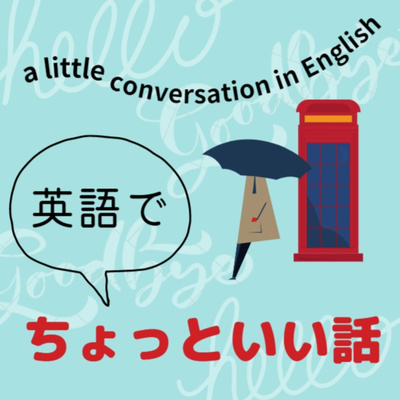 Episode05 日本と西洋の家の違い episode artwork