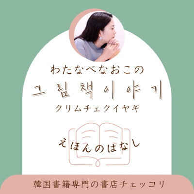 #3 『일하는 개들』はたらく犬たち