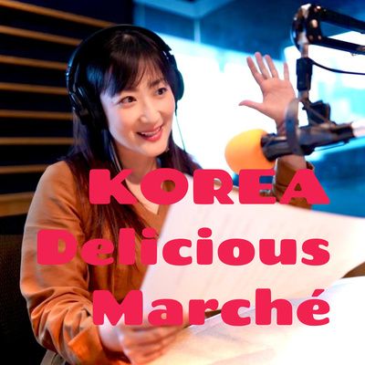 #7 ゲスト：韓国料理研究家の禹善姫（ウ・ソニ）さん③