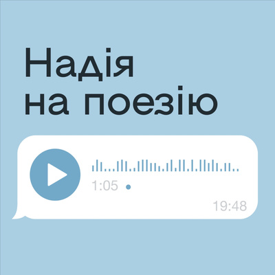 «Осипається цвіт...», Ганна Чубач