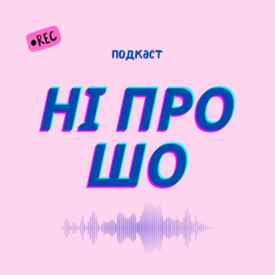 E4: Про одвічне мовне питання