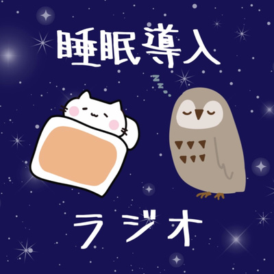 #01-たべものトークでおやすみなさい