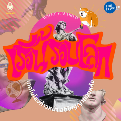 EP.00 : Intro to เรื้อน