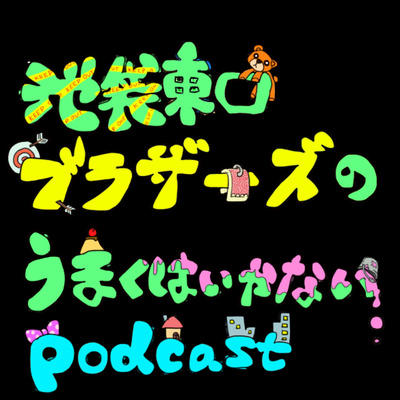 Currently playing episode