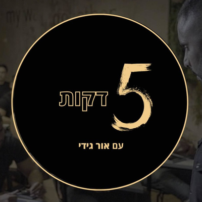 פרק #1 | תתמקדו ברווח, ולא בהפסד