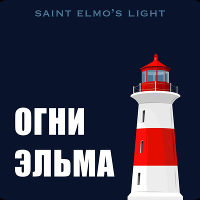 "Дух Сент-Луиса"