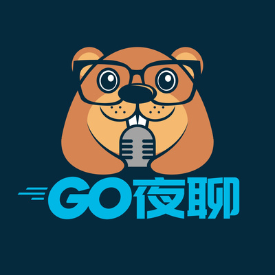 Go 夜聊