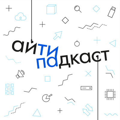 айТИПАдкаст#11. Тестирование. Старт карьеры в айти, автоматизация, нагрузочные тесты и эпичные факапы