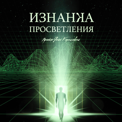 48.Проводник vs Учитель episode artwork