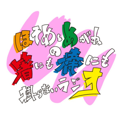 ほそめが/#20「愛♡水族館」