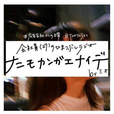 #100 podcast配信しなくなった理由