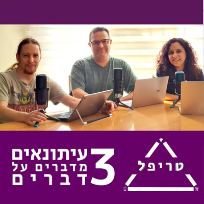 [טריפל] על מטענים, תשלומים שיעלו לכם יותר ואיפה לאחסן תמונות?