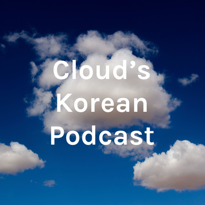 Cloud\'s Korean Podcast