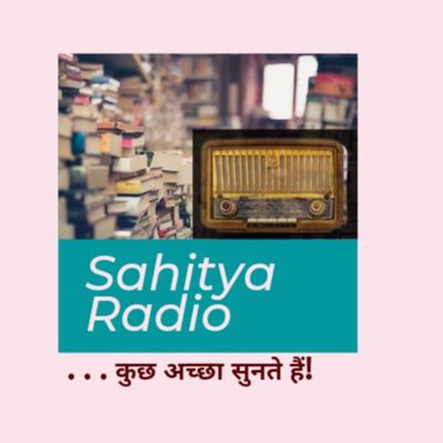 साहित्य रेडियो पॉडकास्ट | Sahitya Radio Podcast