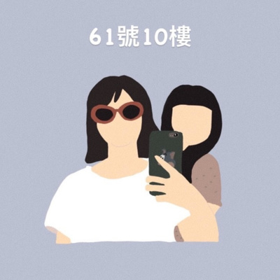 #61 留德黃系列 EP 5 | 德國看醫生趣事+捷克旅遊記事 episode artwork