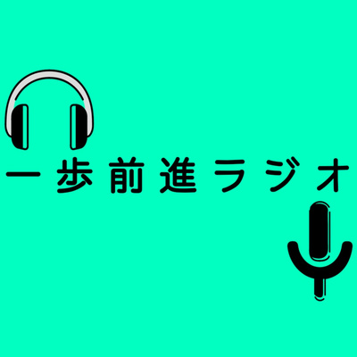 漫画研究部 53 幾望 ハイキュー18巻解説 By 一 歩 前 進 ラ ジ オ A Podcast On Anchor