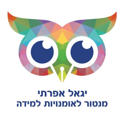 אותנטיות - ראיון עם יגאל אפרתי בפודקאסט חומר להקשבה
