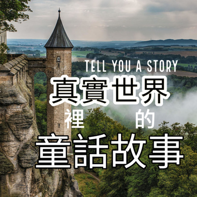 EP-6 愛的迫降和雖然是神經病但沒關係 | 拯救困在高塔上的你 | 解救靈魂受傷的公主