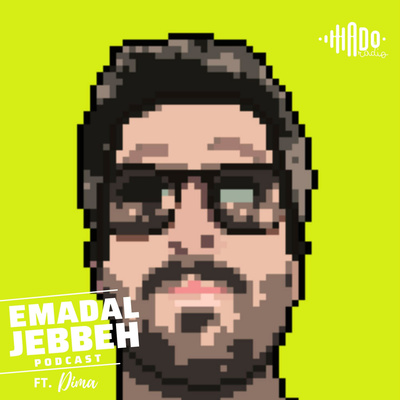 Emad Aljebbeh podcast | التغيير