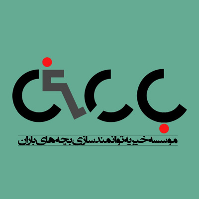 افراد دارای معلولیت و اشتغال افراد دارای معلولیت و اشتغال